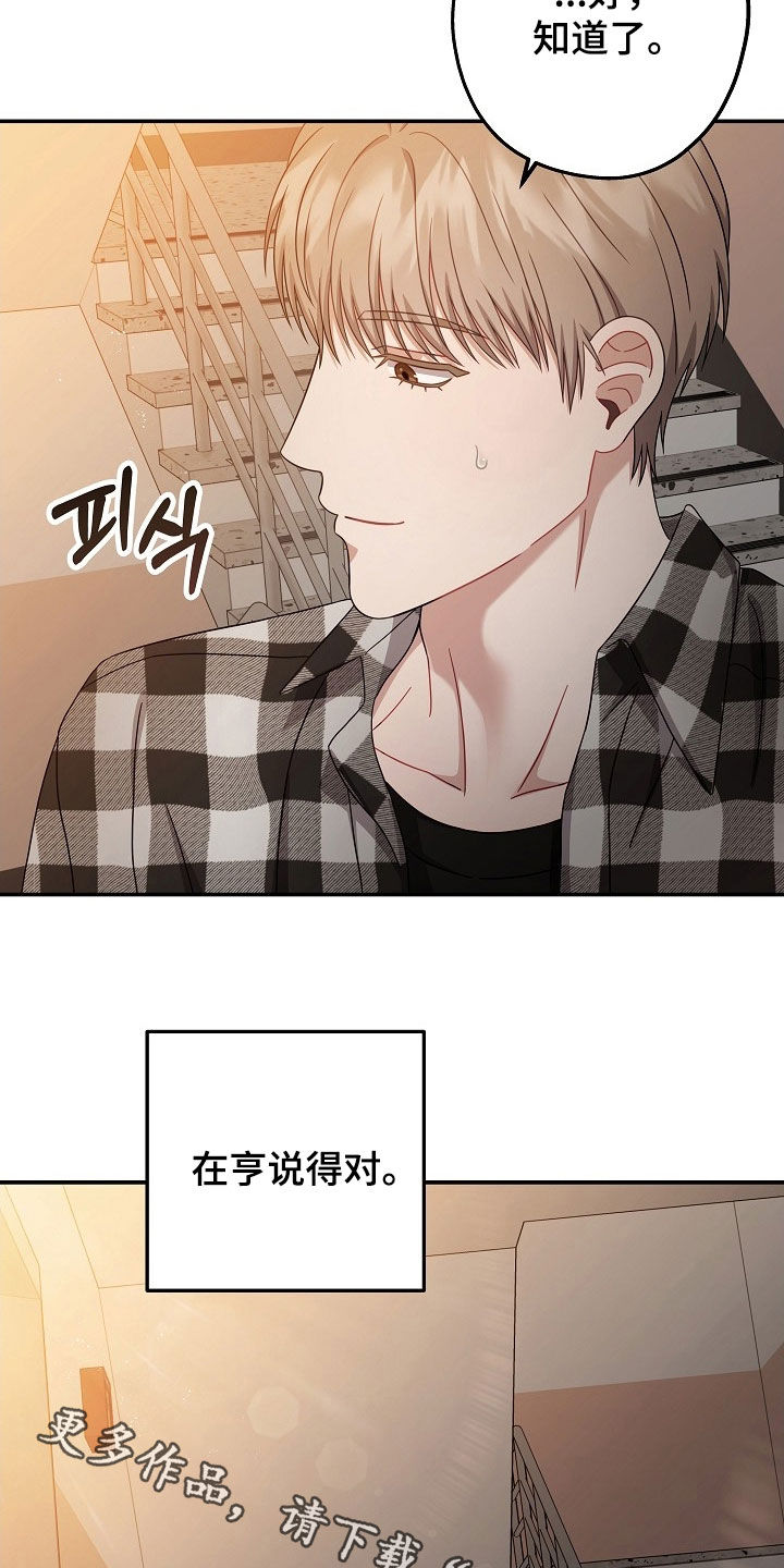 忘记前任的歌词漫画,第58章：不要拒绝我2图