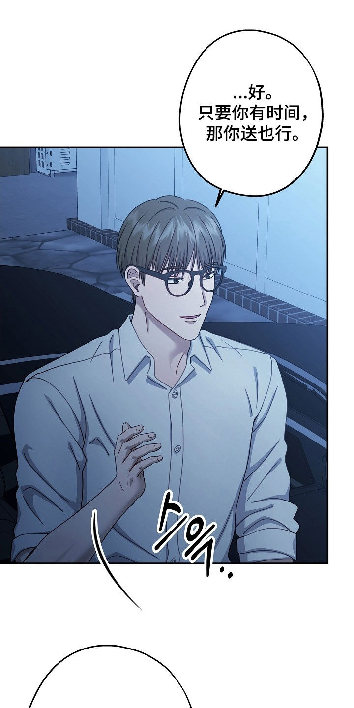 忘记之前的事漫画,第60章：同情心4图