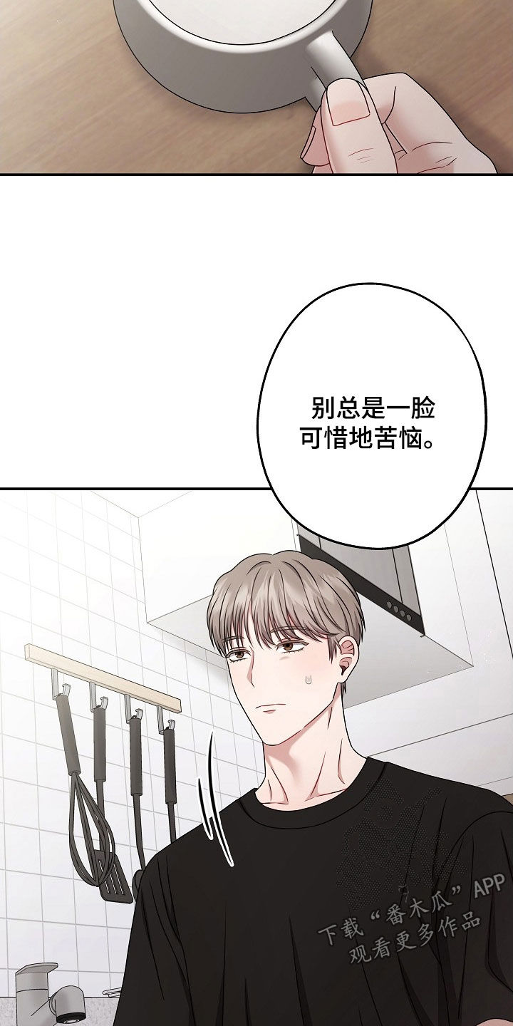 忘记前任的歌词漫画,第58章：不要拒绝我3图