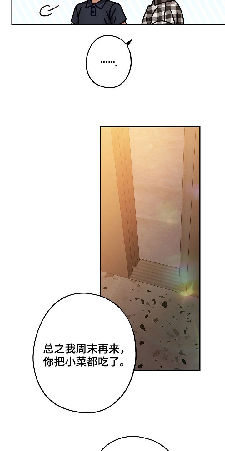 忘记前任的歌词漫画,第58章：不要拒绝我4图