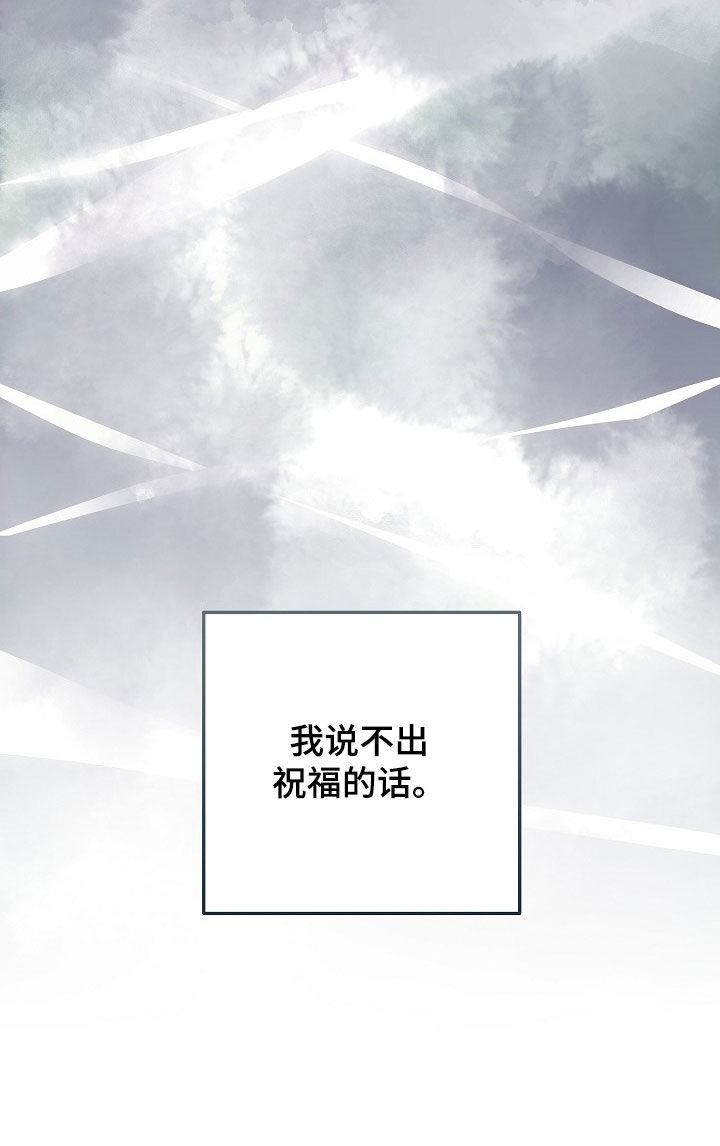 忘记之前的时光漫画,第61章：说不出祝福3图