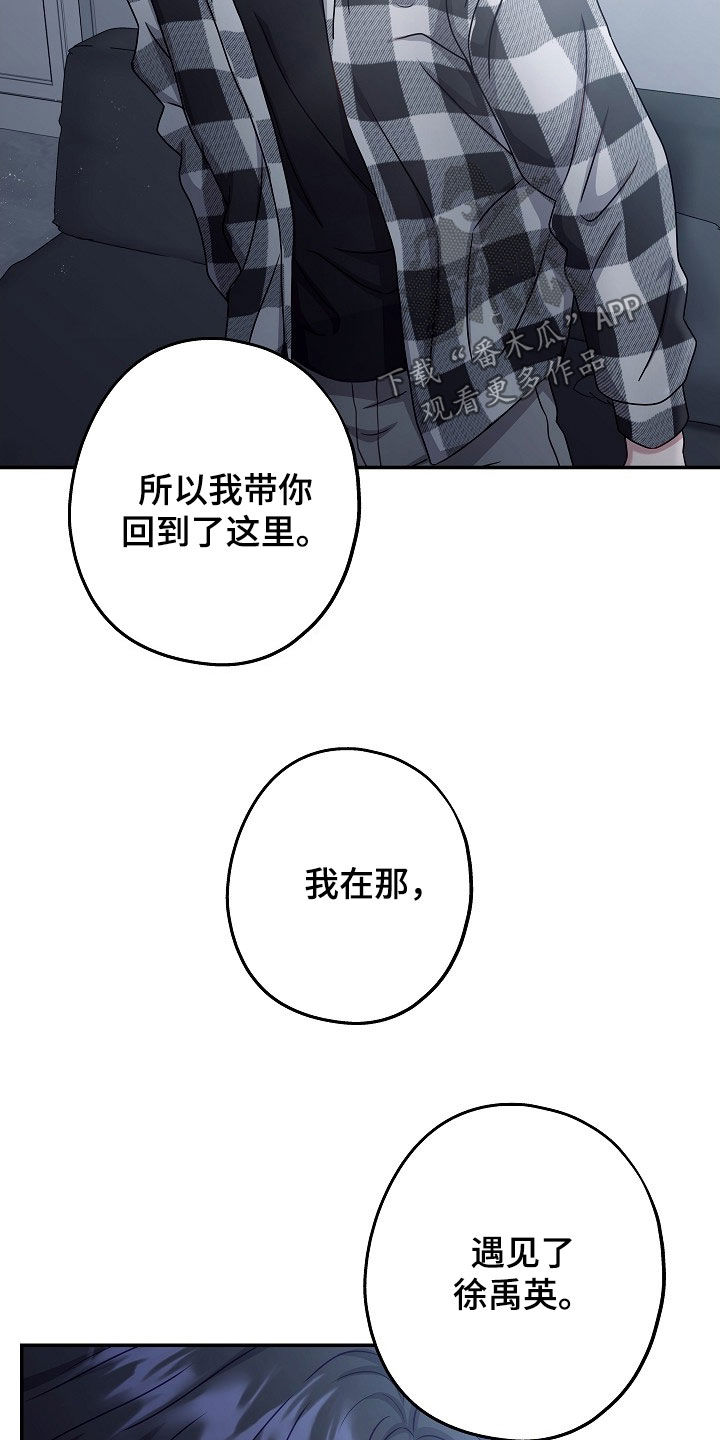 忘记之前的时光漫画,第61章：说不出祝福5图