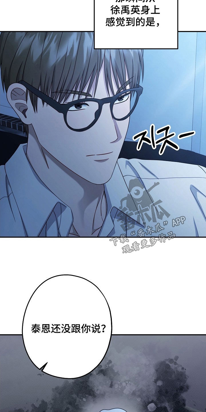 忘记之前的事漫画,第60章：同情心4图