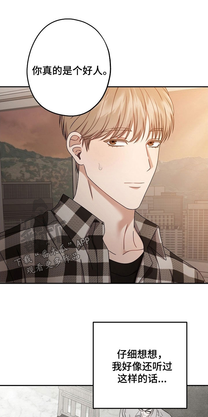 忘记前任的歌词漫画,第58章：不要拒绝我5图