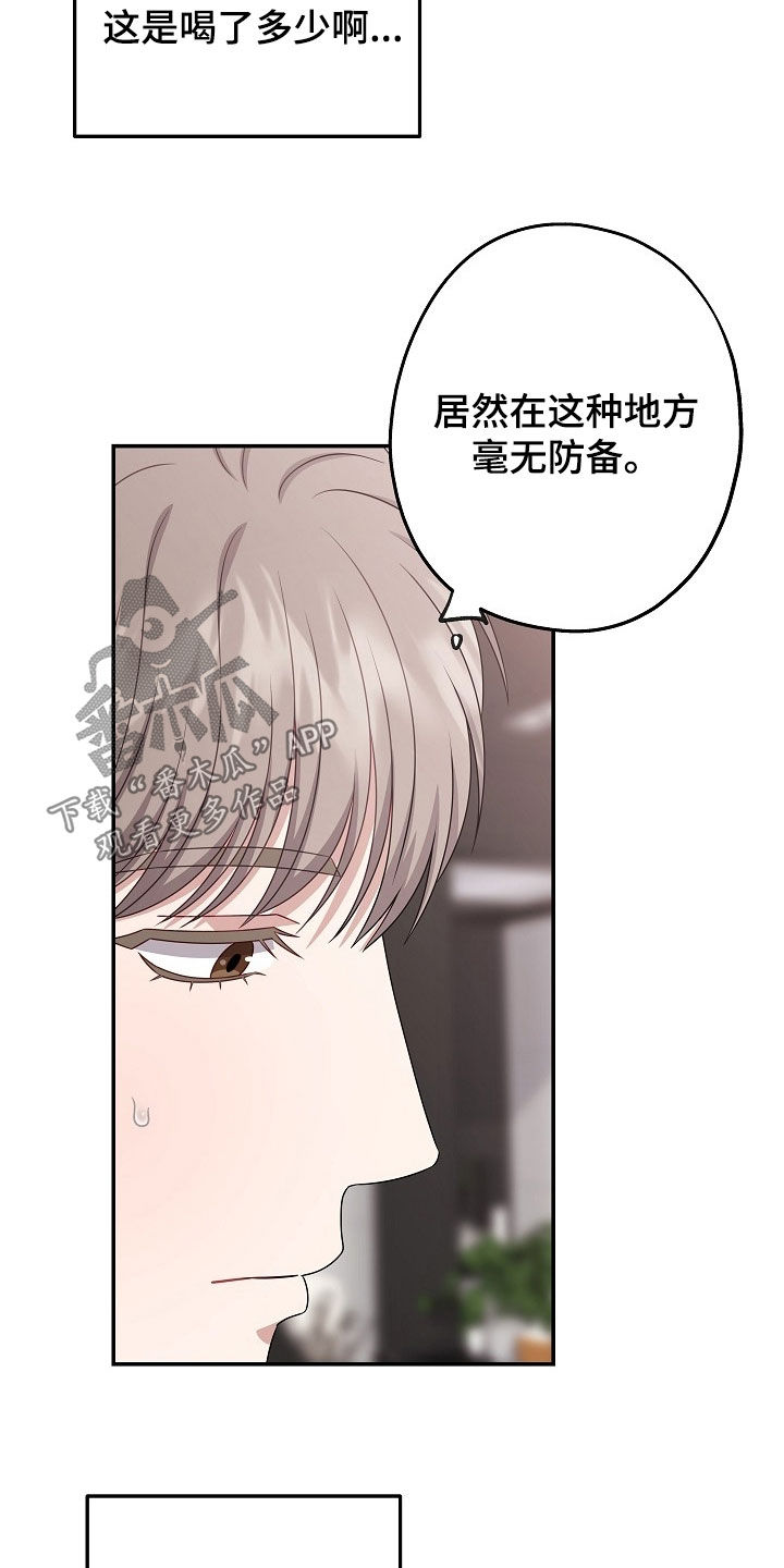 忘记了爱过的他漫画,第59章：喝醉了2图