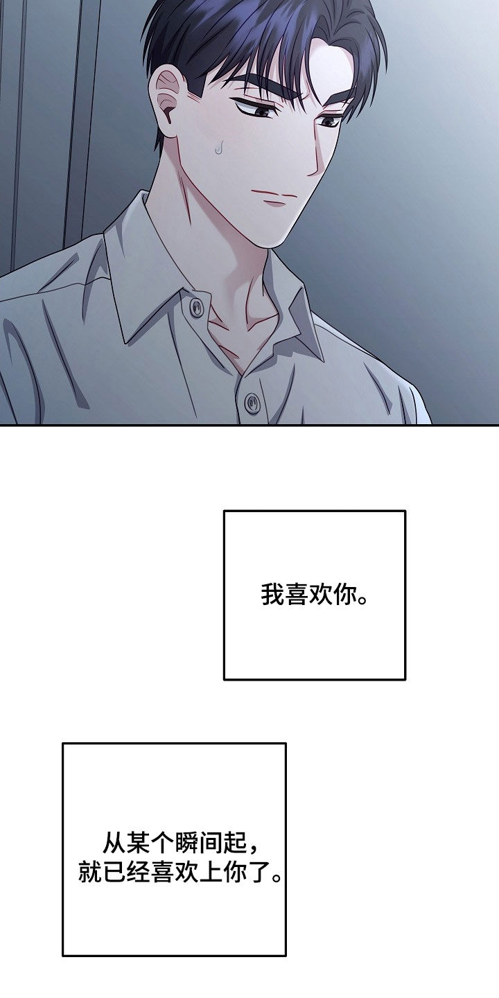 忘记前任是不是要删了所有照片漫画,第61章：说不出祝福3图