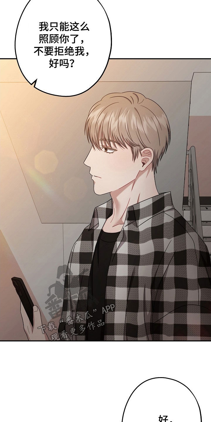 忘记前任的歌词漫画,第58章：不要拒绝我1图