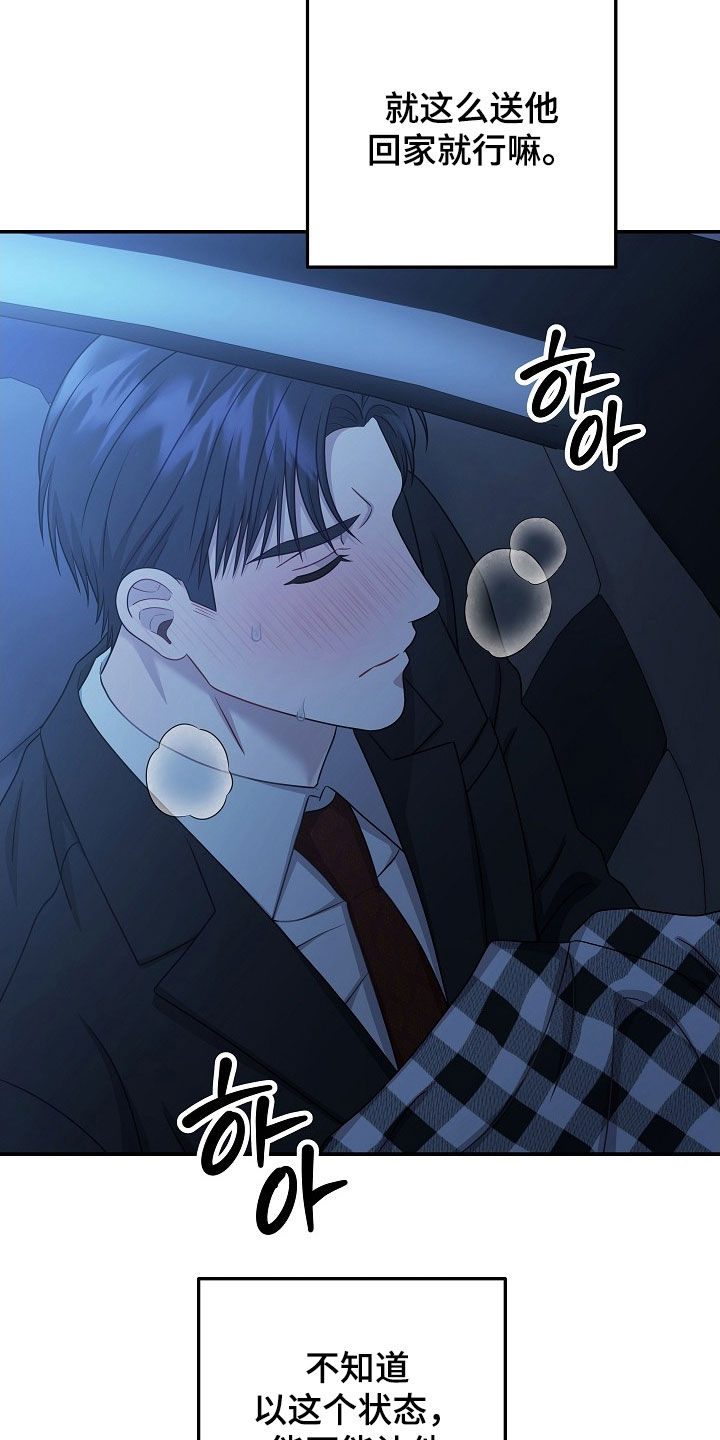 忘记了爱过的他漫画,第59章：喝醉了1图