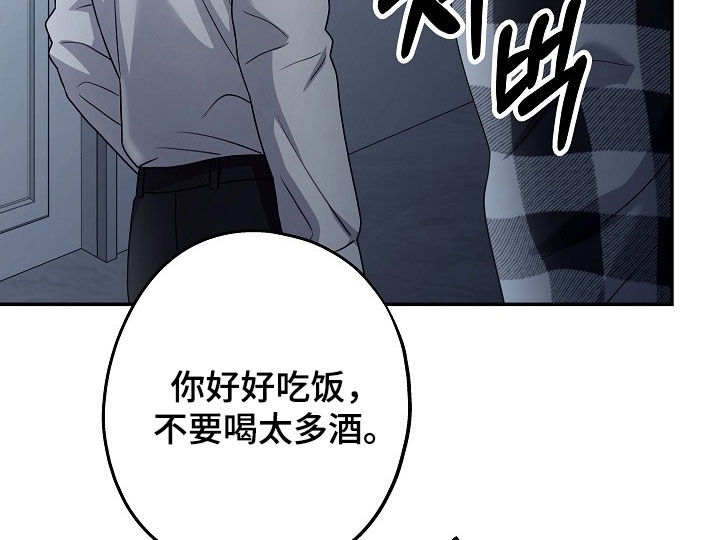 忘记前任是不是要删了所有照片漫画,第61章：说不出祝福1图