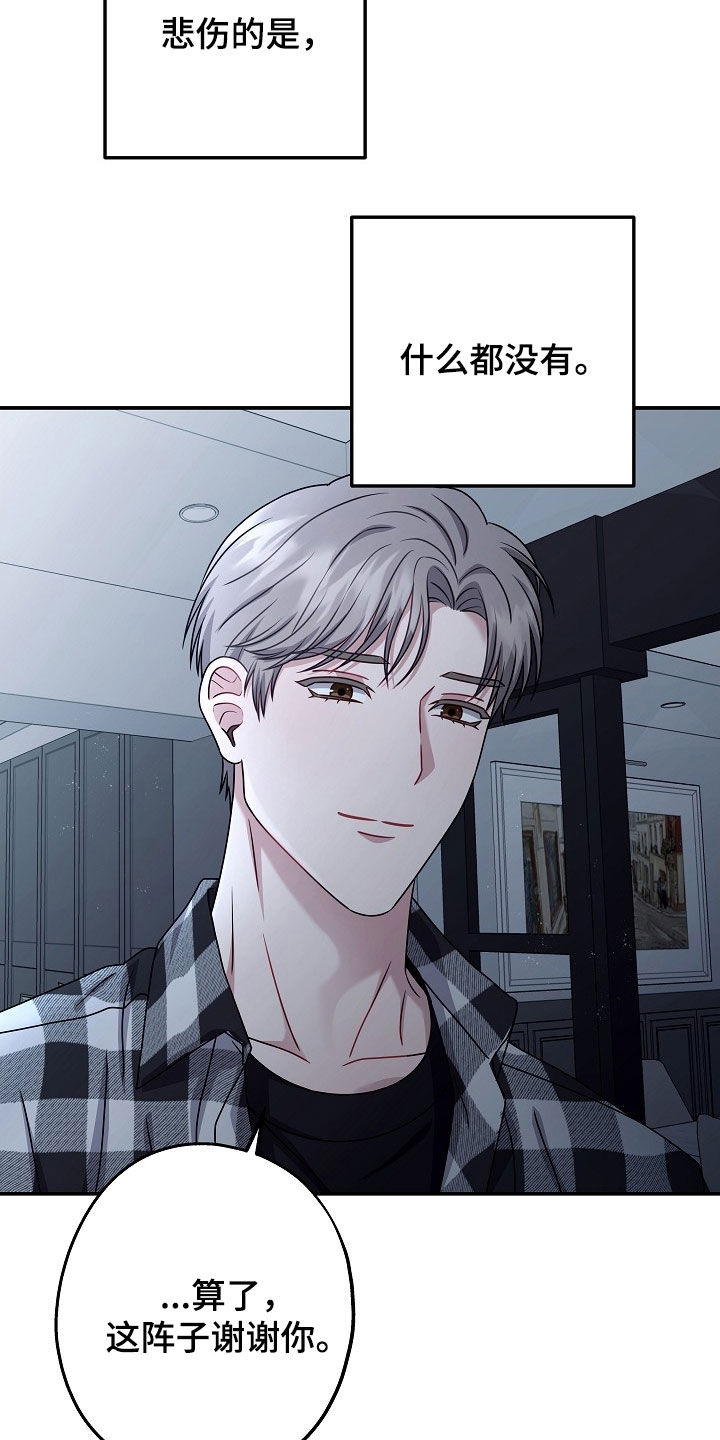 忘记前任是不是要删了所有照片漫画,第61章：说不出祝福5图