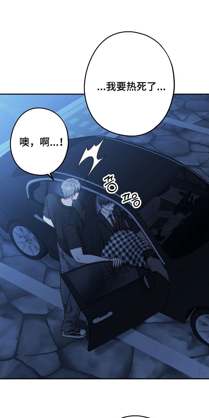 忘记了爱过的他漫画,第59章：喝醉了4图