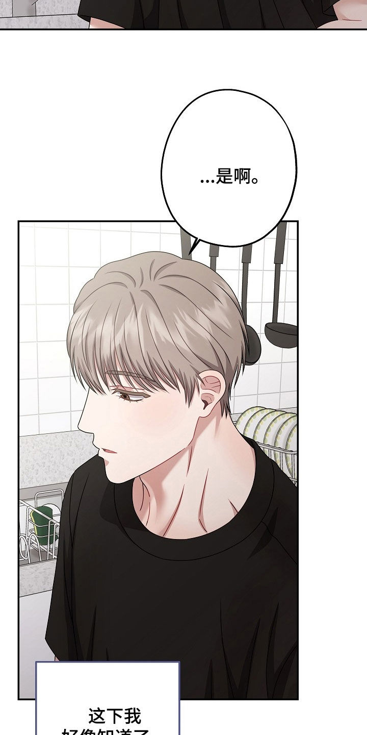 忘记前任的歌词漫画,第58章：不要拒绝我4图