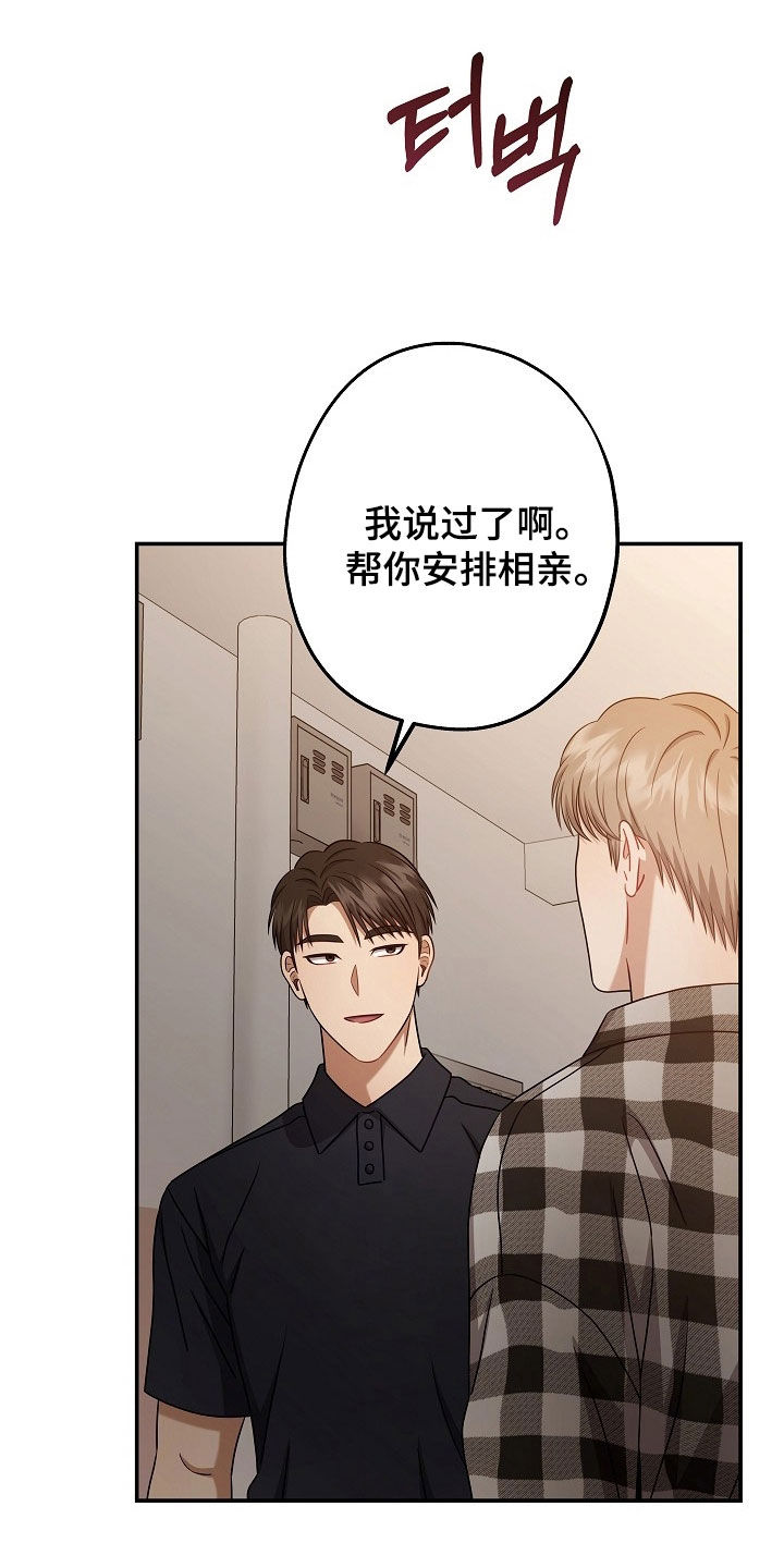 忘记前任的歌词漫画,第58章：不要拒绝我4图