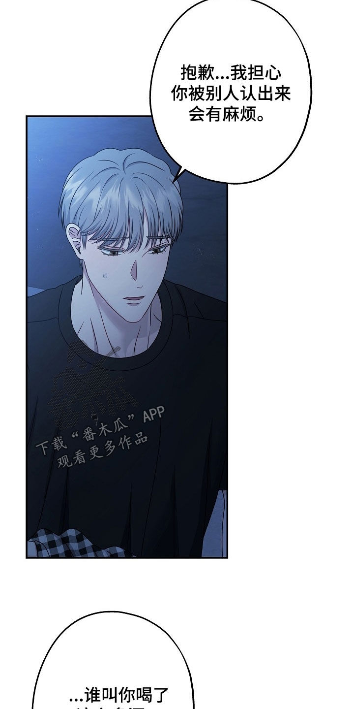 忘记了爱过的他漫画,第59章：喝醉了5图