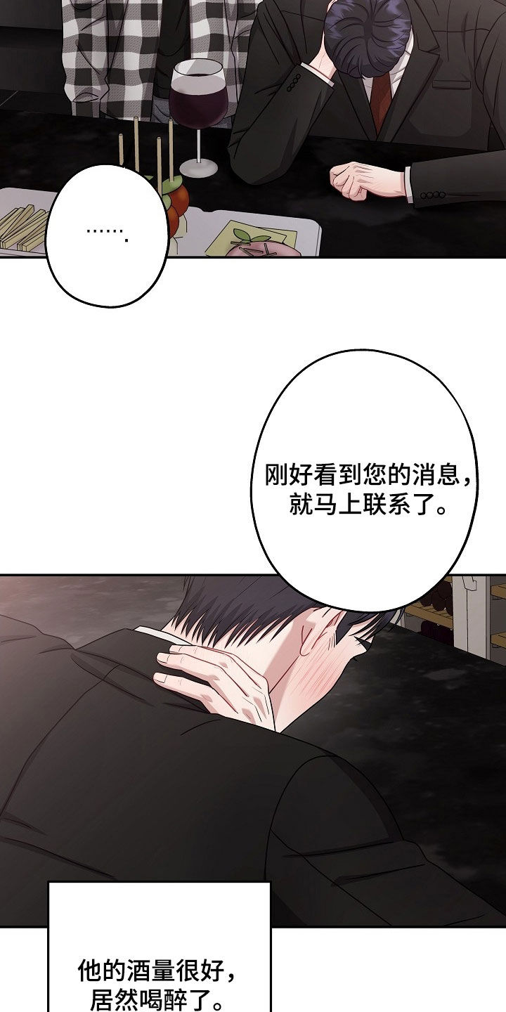 忘记了爱过的他漫画,第59章：喝醉了1图