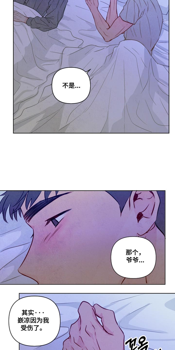 与神相拥漫画,第74章：【第二季】分别的时刻4图