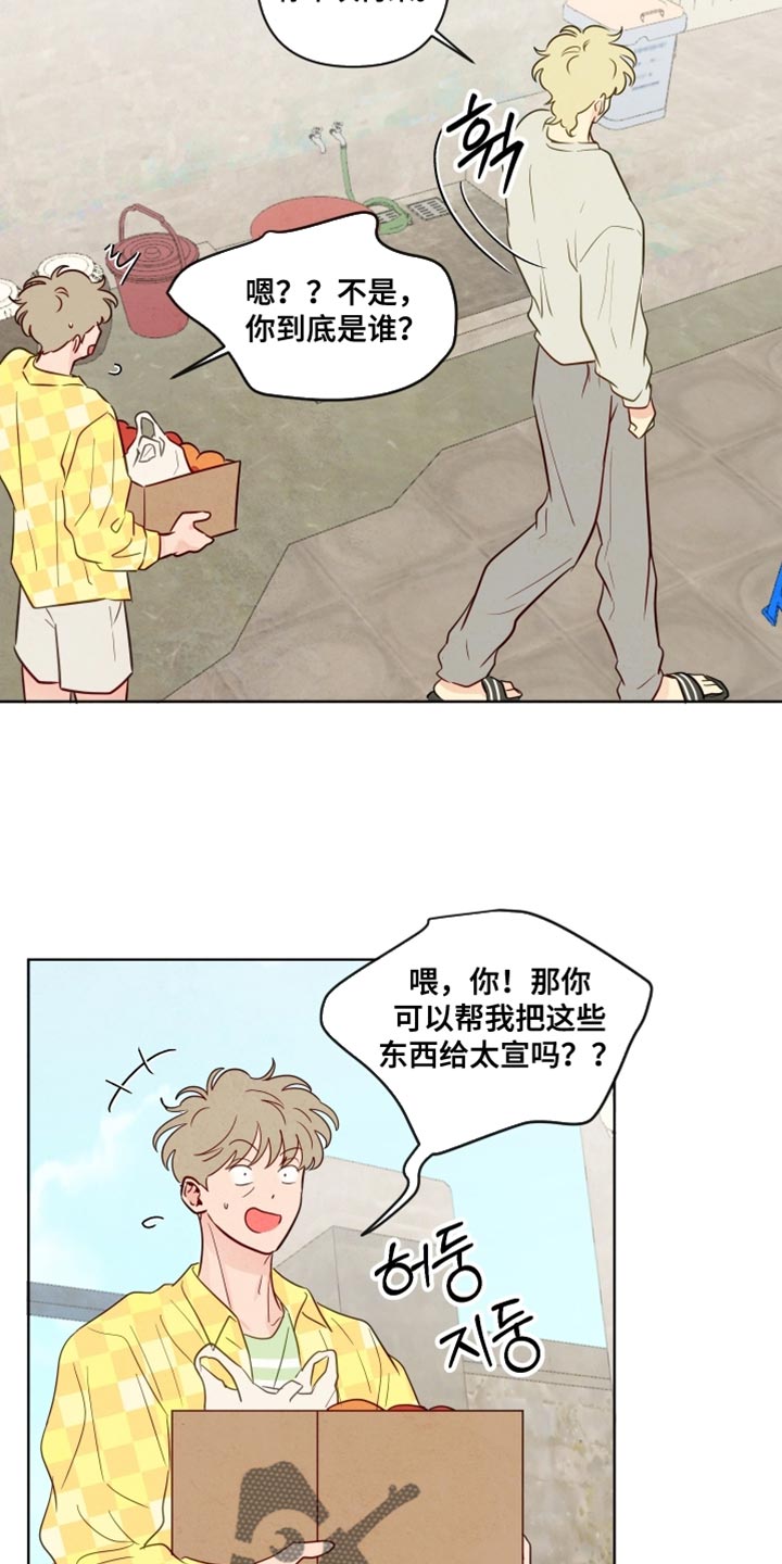 与神相拥漫画,第61章：【第二季】各种原因4图