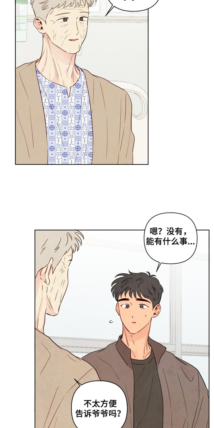 与神并肩的图片漫画,第59章：【第二季】发呆4图