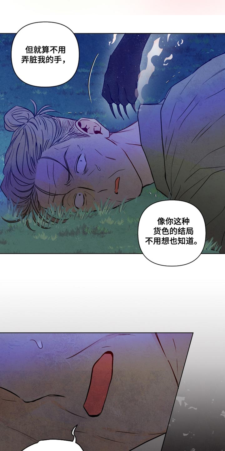 与神共舞小说漫画,第73章：【第二季】愚蠢的人类4图