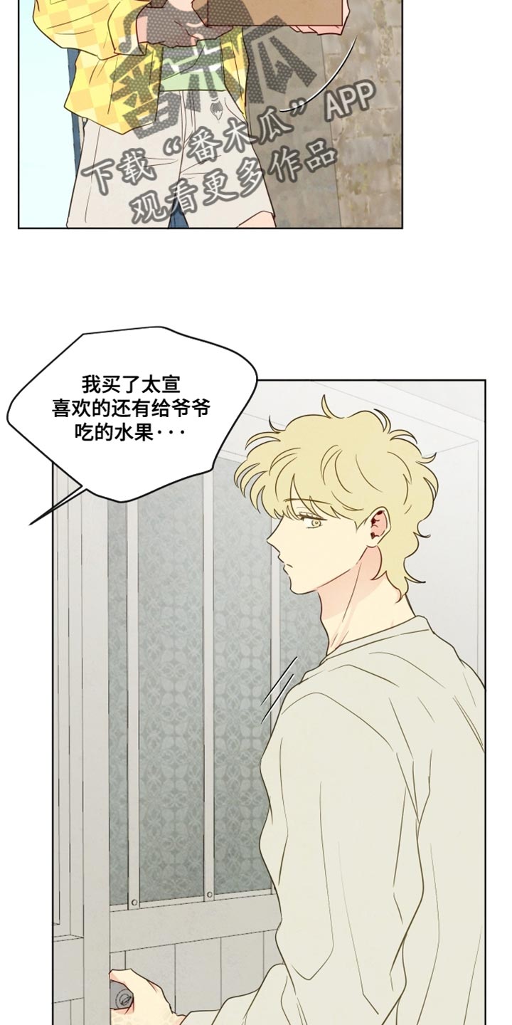 与神相拥漫画,第61章：【第二季】各种原因5图