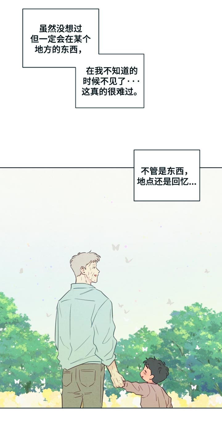 与神相拥作者漫画,第60章：【第二季】我就知道你在家！3图