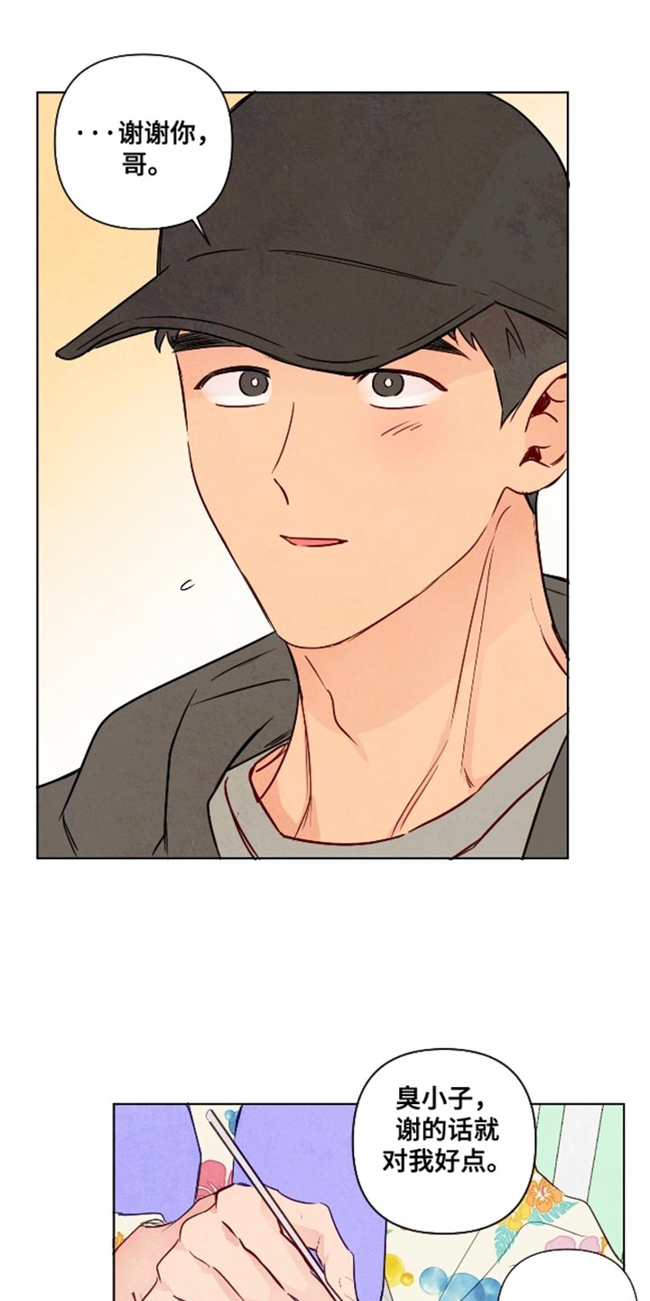 与神相拥解说全集漫画,第68章：【第二季】我怕他为难4图