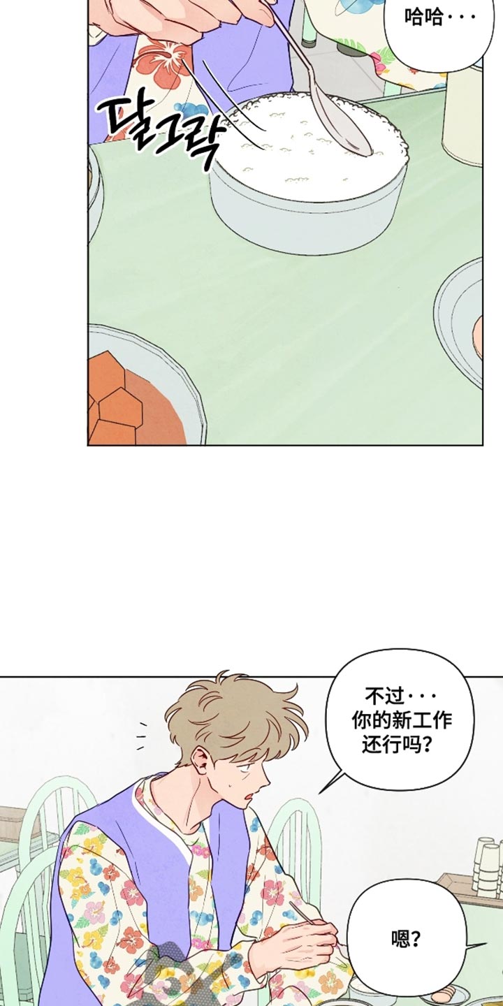 与神相拥解说全集漫画,第68章：【第二季】我怕他为难5图