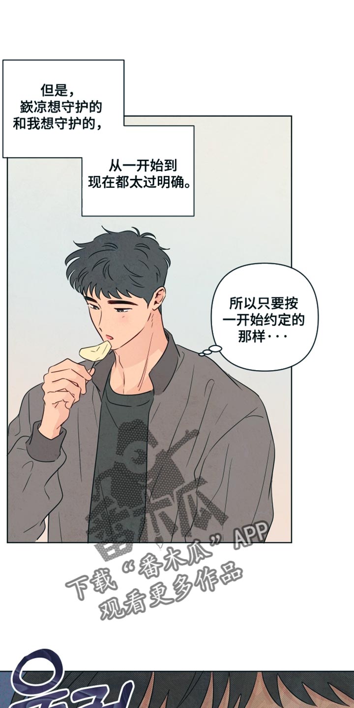 与神相拥漫画,第60章：【第二季】我就知道你在家！2图