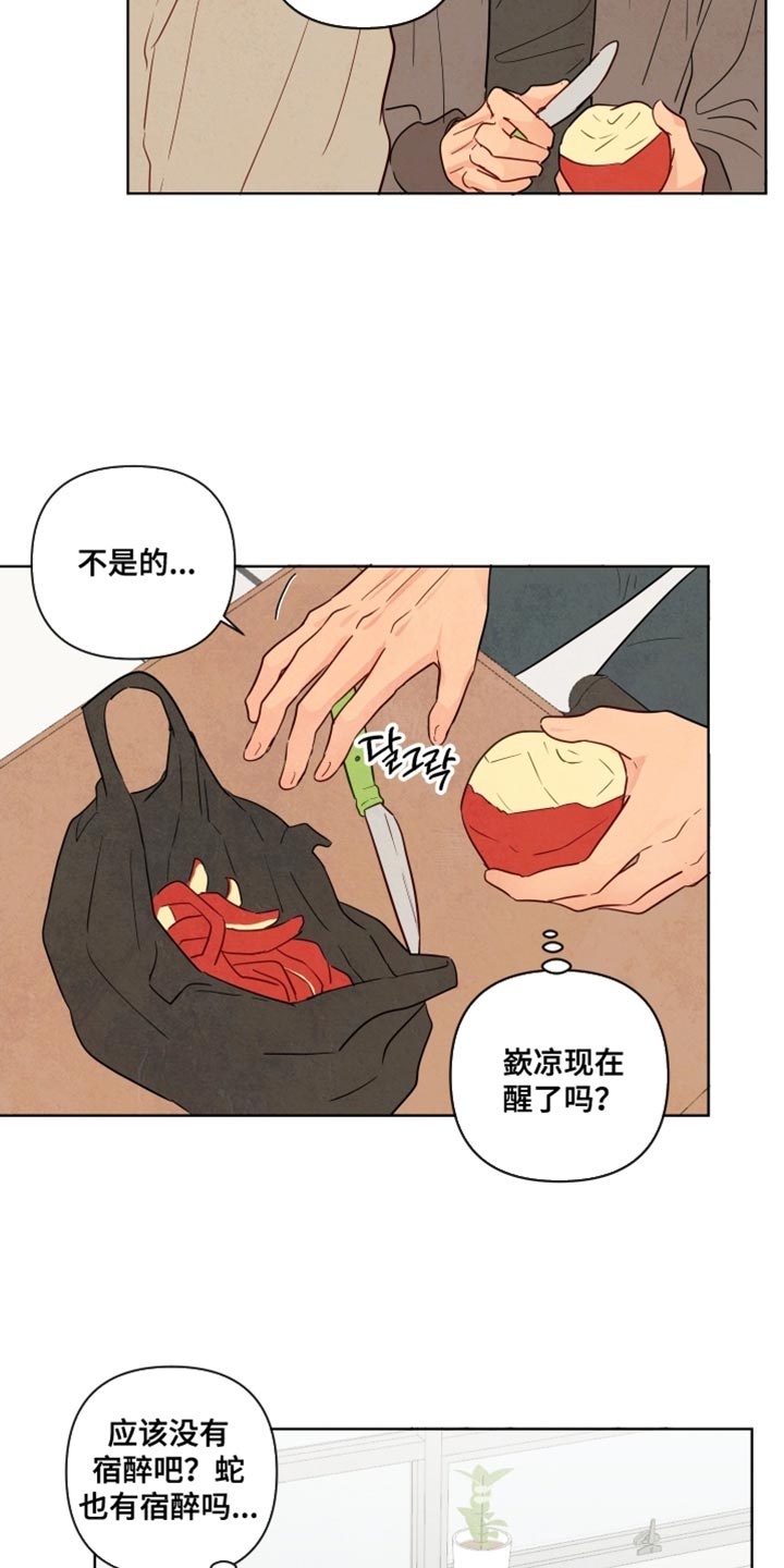 与神并肩的图片漫画,第59章：【第二季】发呆5图