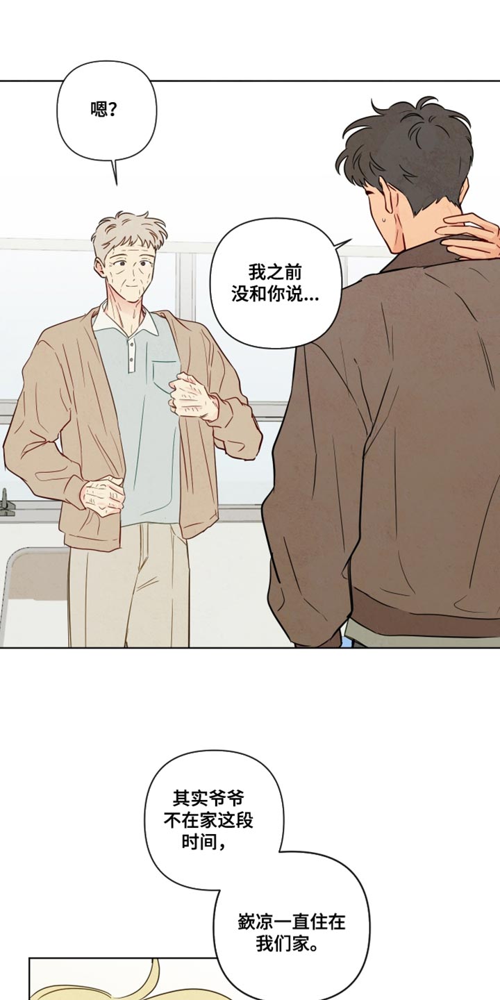 与神相拥漫画,第64章：【第二季】不孤单4图