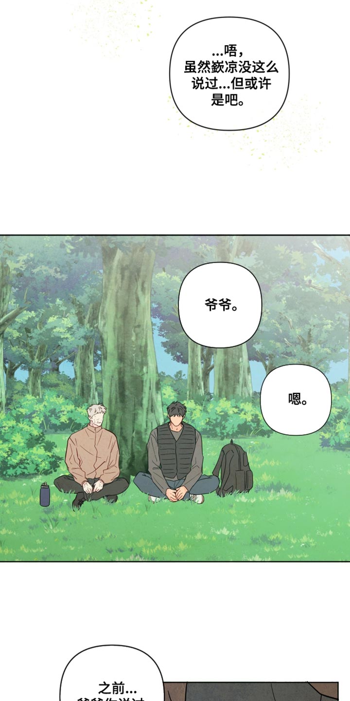 与神相拥漫画,第75章：【第二季】有点孤单5图