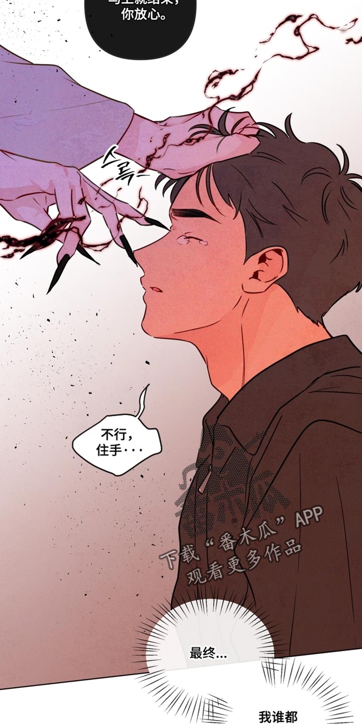 与神相拥漫画,第72章：【第二季】我谁都保护不了5图