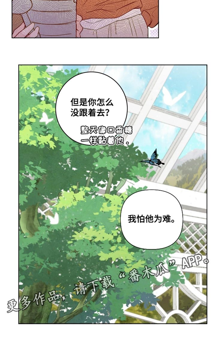 与神相拥漫画高清版漫画,第68章：【第二季】我怕他为难1图