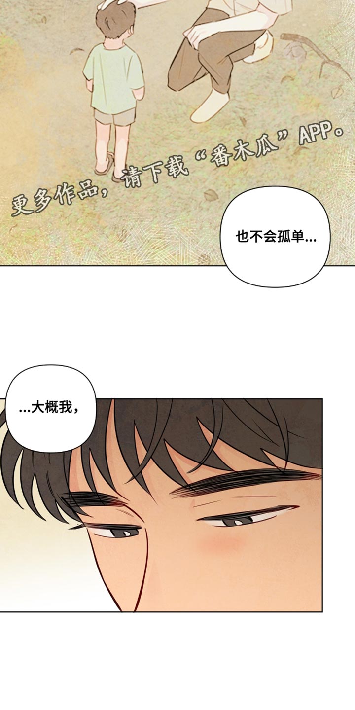 与神相拥漫画,第75章：【第二季】有点孤单2图