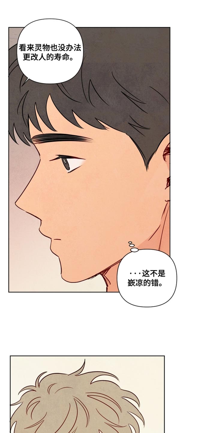 与神相拥漫画,第78章：【第二季】不是他的错5图