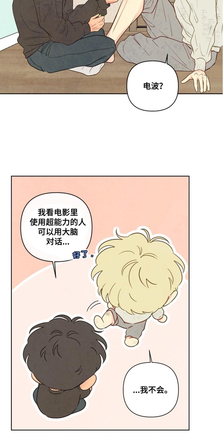 与神相拥漫画,第63章：【第二季】你摔倒了2图