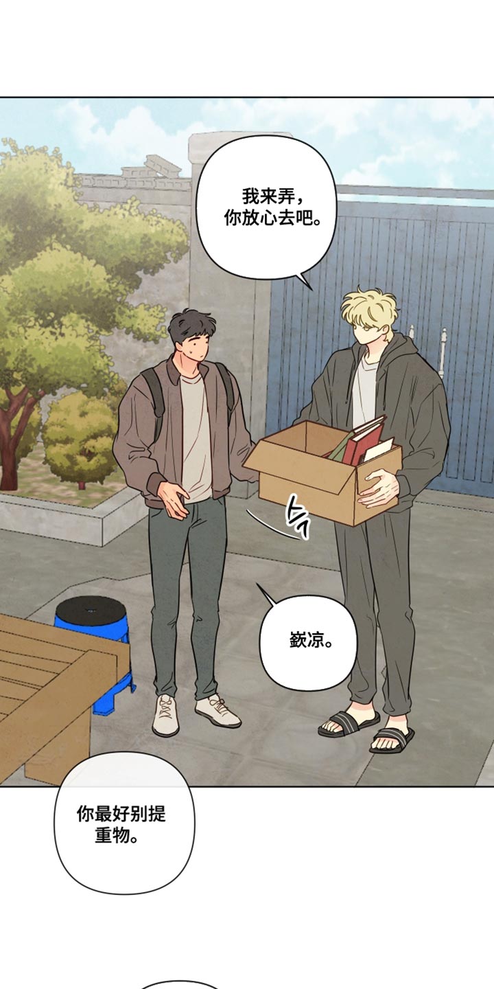 奇漫屋漫画下拉式奇漫屋漫画漫画,第65章：【第二季】我来帮忙1图