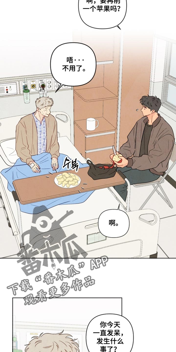 与神并肩的图片漫画,第59章：【第二季】发呆3图