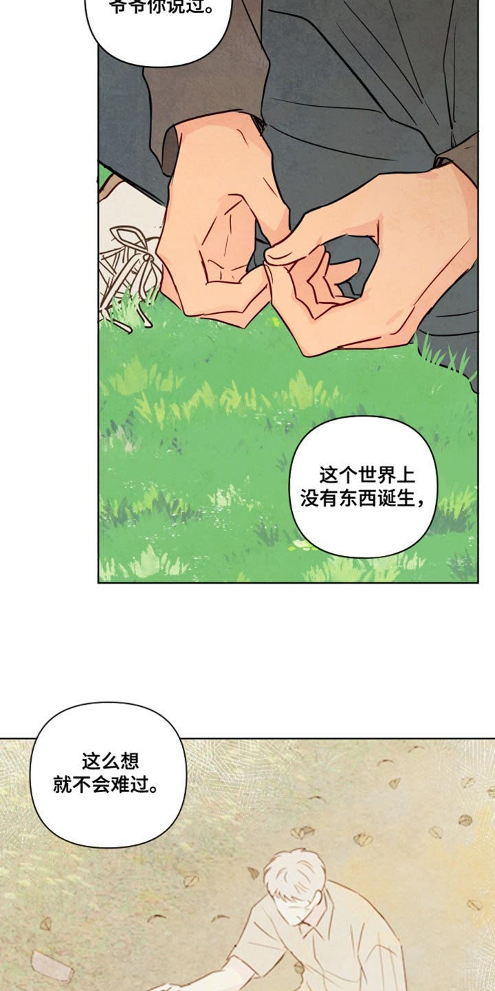 与神相拥漫画,第75章：【第二季】有点孤单1图