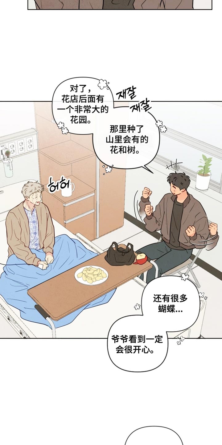 与神对话经典语录漫画,第59章：【第二季】发呆3图