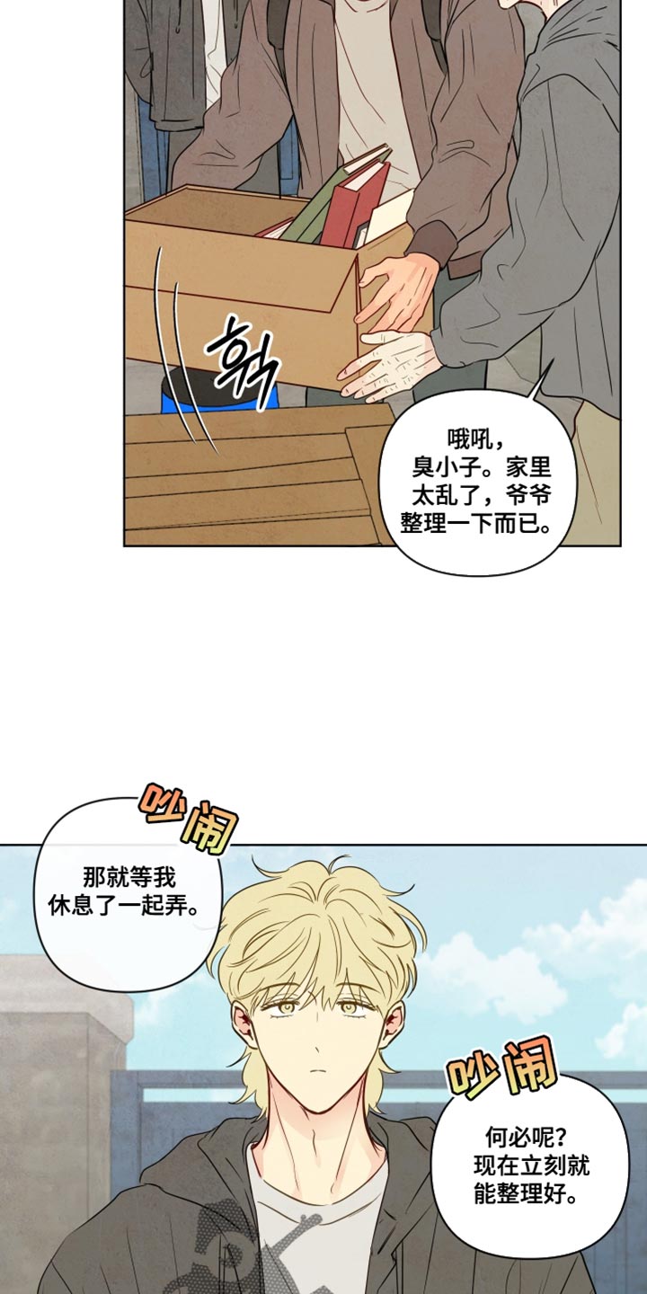 奇漫屋漫画下拉式奇漫屋漫画漫画,第65章：【第二季】我来帮忙4图