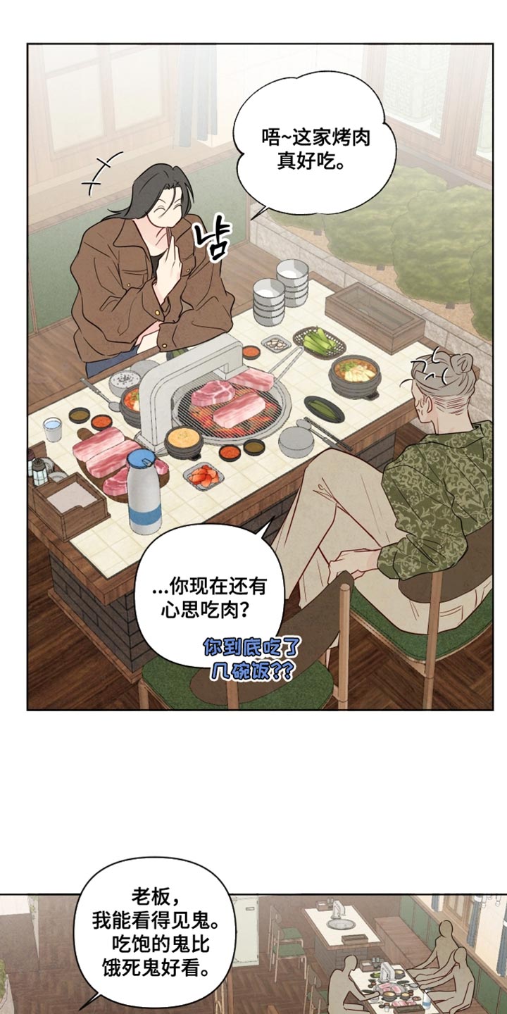 与神相拥漫画,第61章：【第二季】各种原因5图