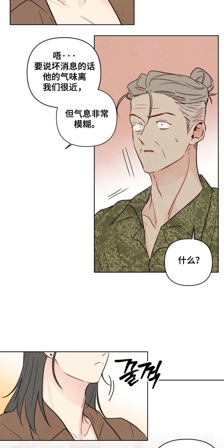 与神相拥第二季漫画出来了吗漫画,第61章：【第二季】各种原因2图