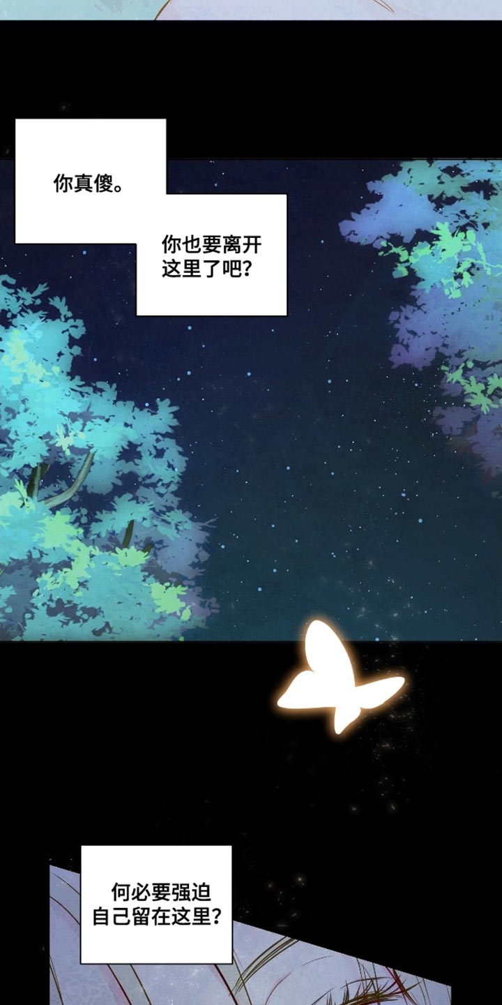 与神相拥漫画,第69章：【第二季】颜色漂亮的蛇2图