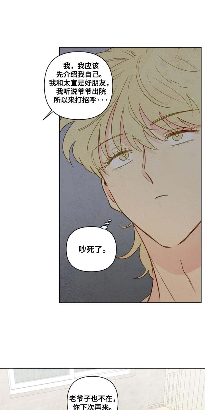 与神相拥漫画,第61章：【第二季】各种原因3图