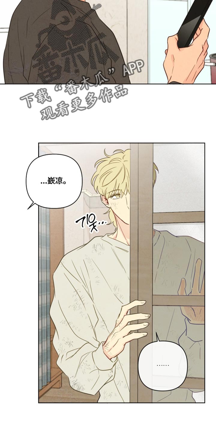 与神相拥漫画,第63章：【第二季】你摔倒了4图