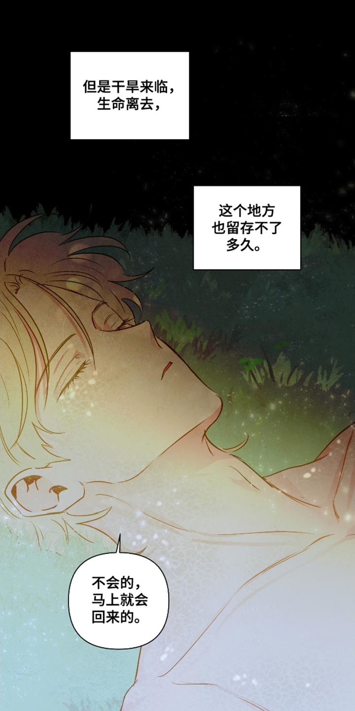 与神相拥漫画,第69章：【第二季】颜色漂亮的蛇1图