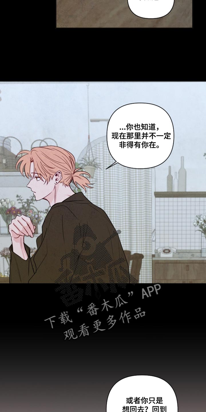 与神相交的人应该到哪里漫画,第79章：【第二季】你好好照顾他1图