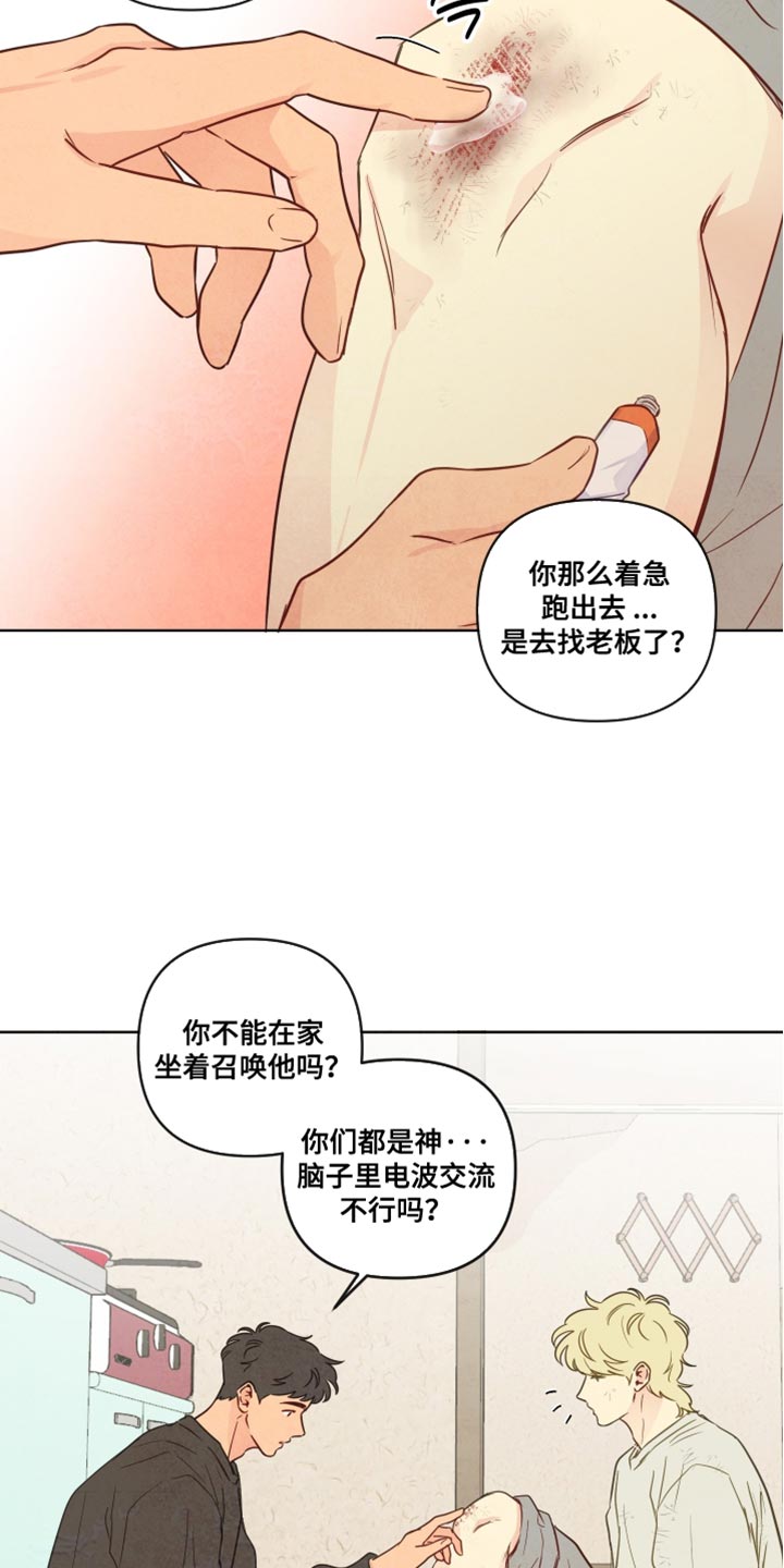 与神相拥漫画,第63章：【第二季】你摔倒了1图