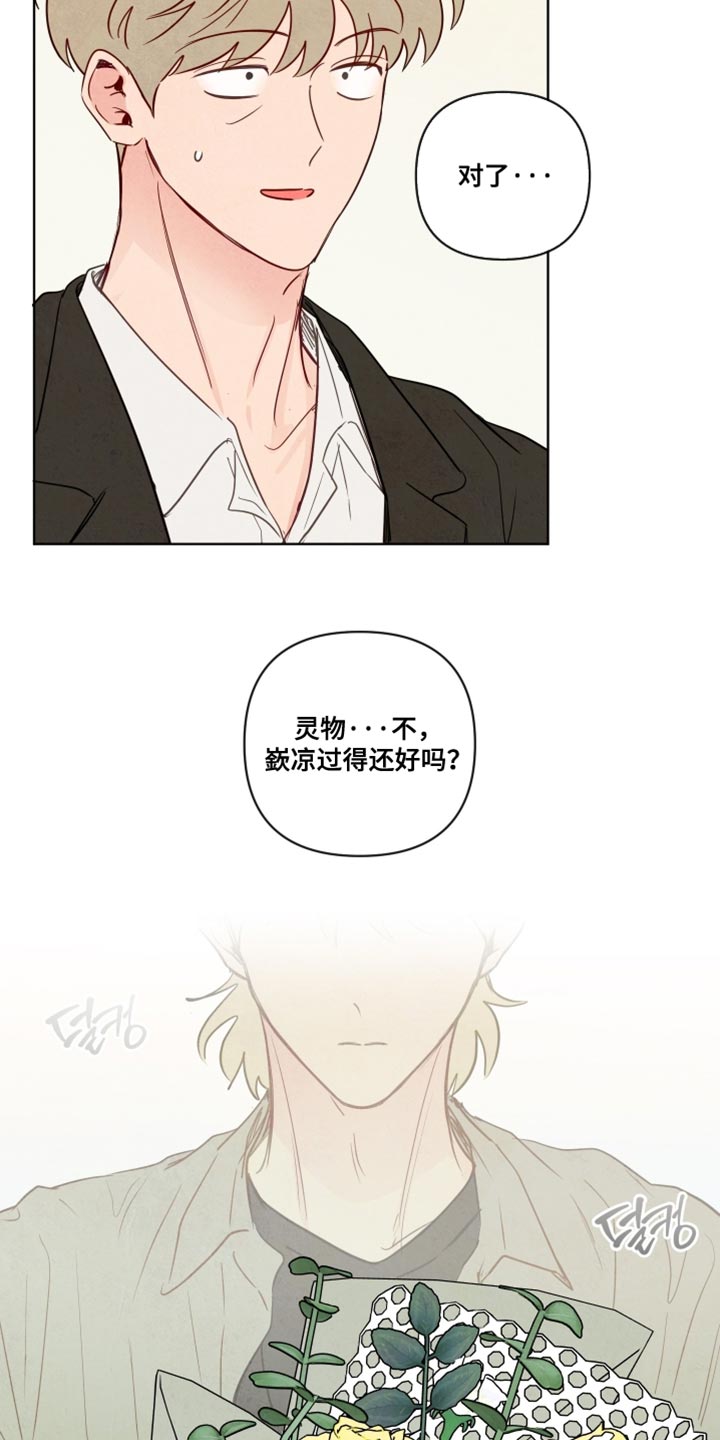 与神相拥漫画,第78章：【第二季】不是他的错1图